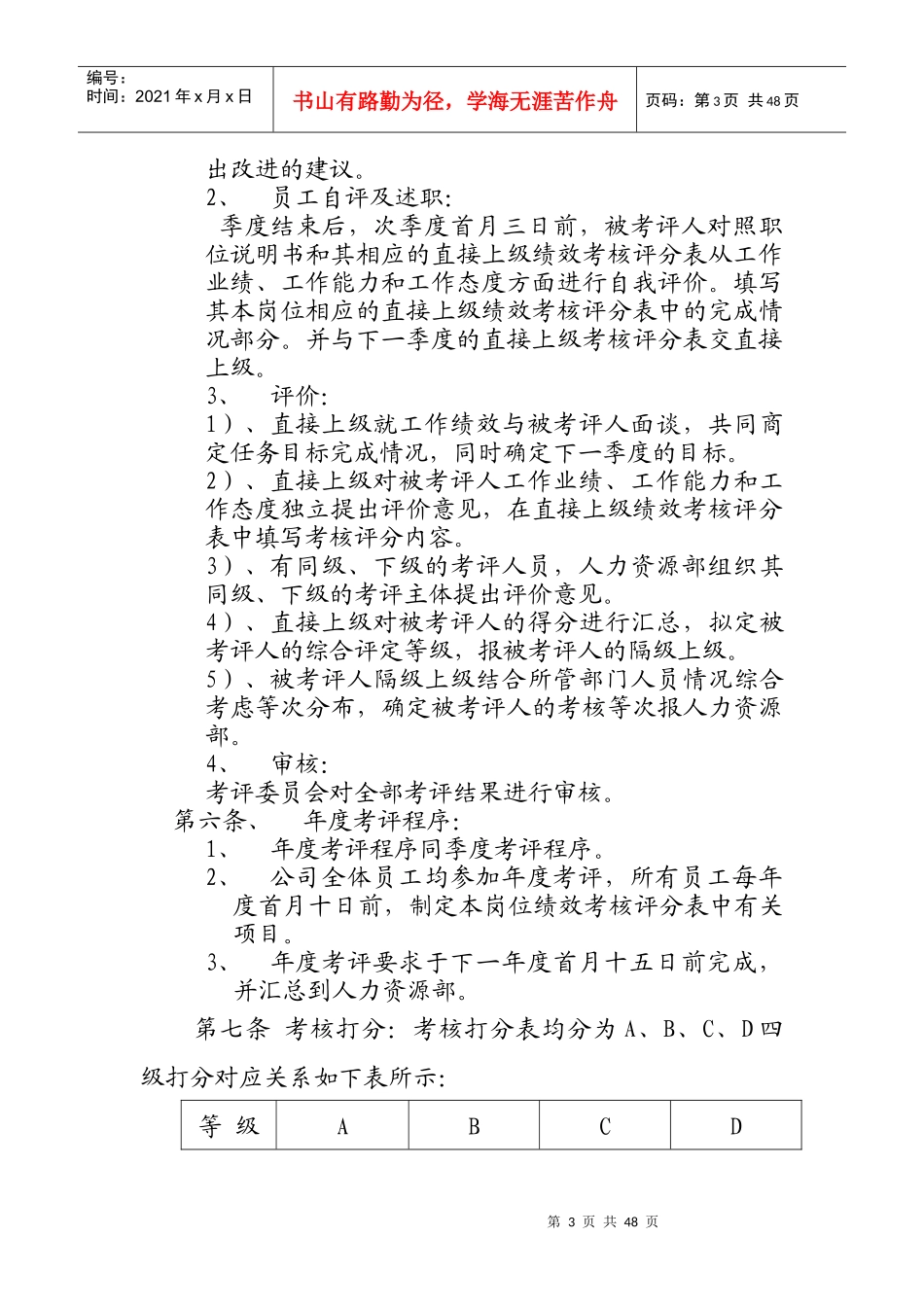 绩效考评制度718149412_第3页