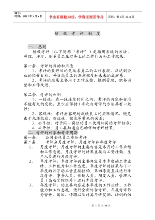 绩效考评制度718149412