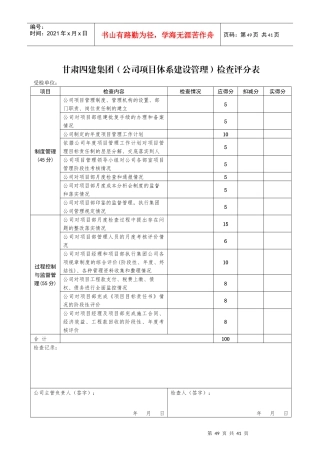 某公司项目体系建设管理检查评分表