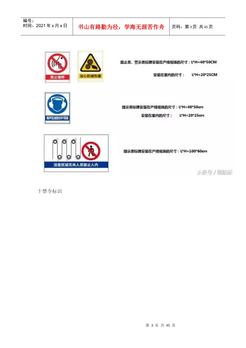 标识标牌安全可视化规范_第3页