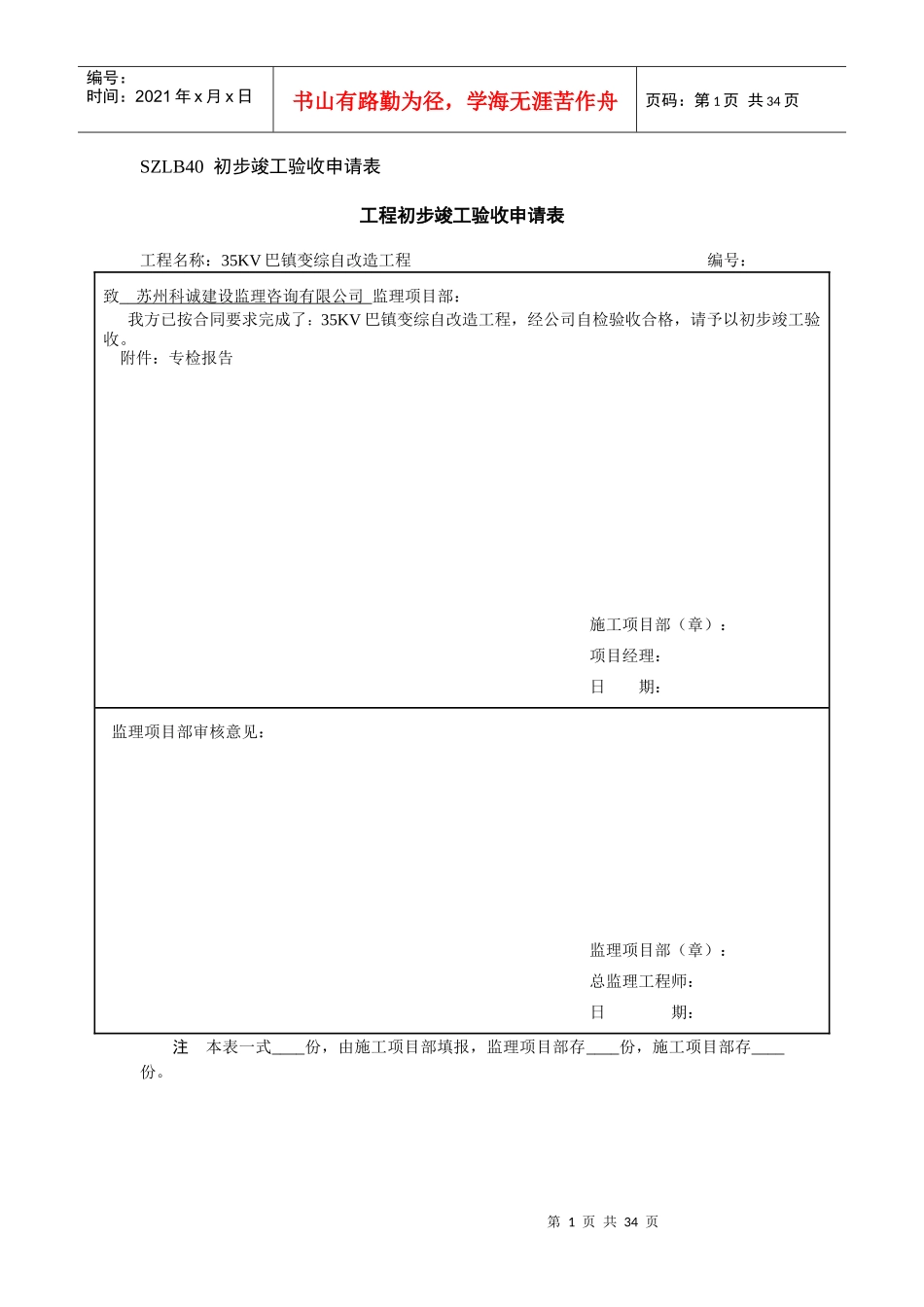 巴镇工程初步竣工验收申请表18_第1页
