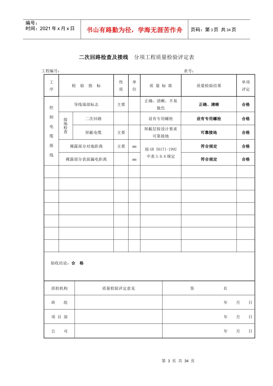 巴镇工程初步竣工验收申请表18_第3页
