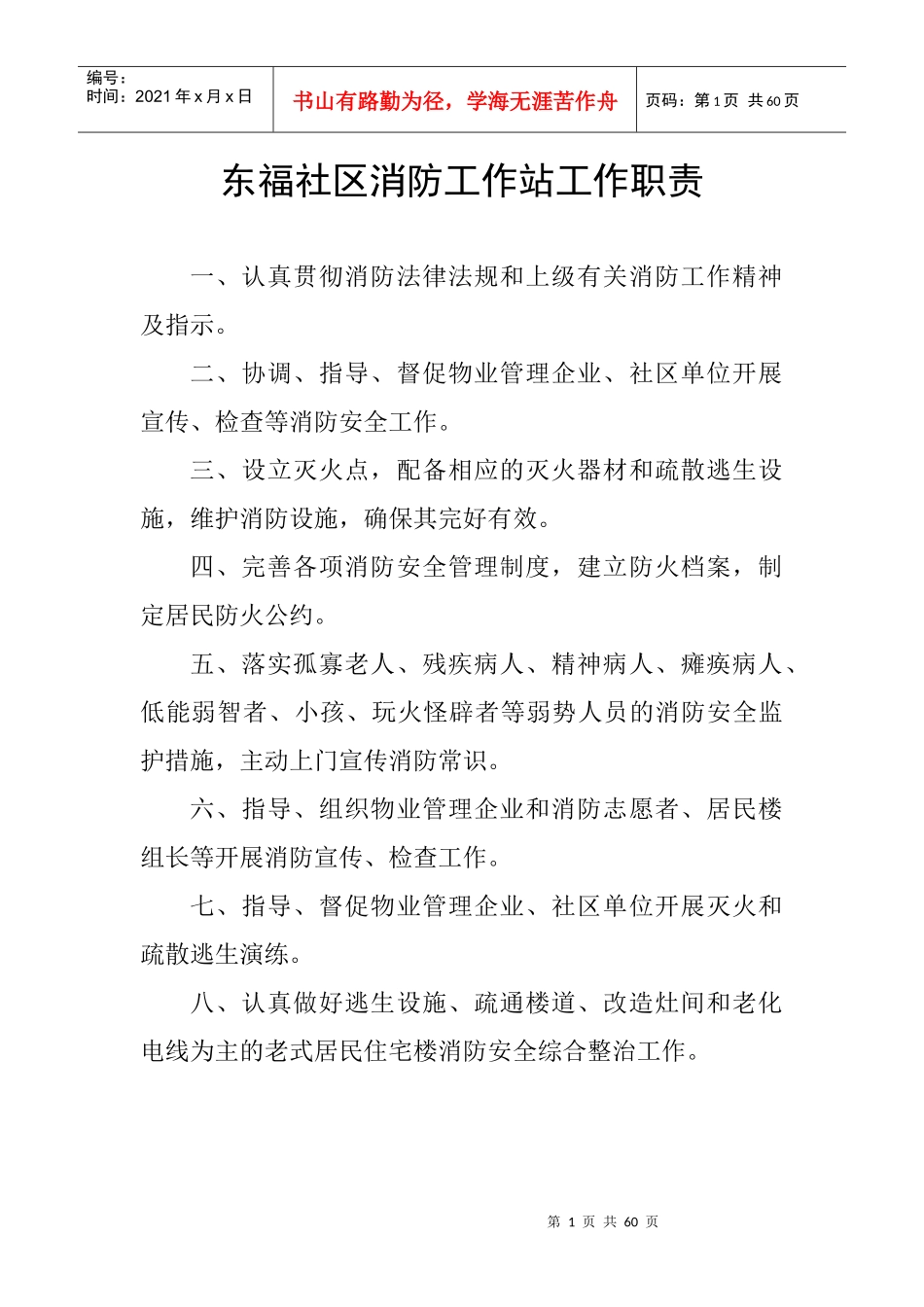 2022消防制度等_第1页