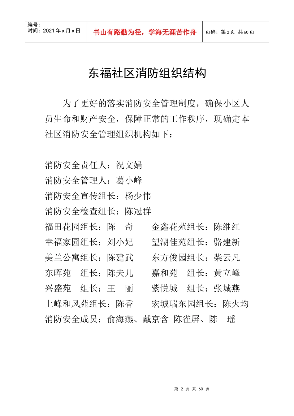 2022消防制度等_第2页