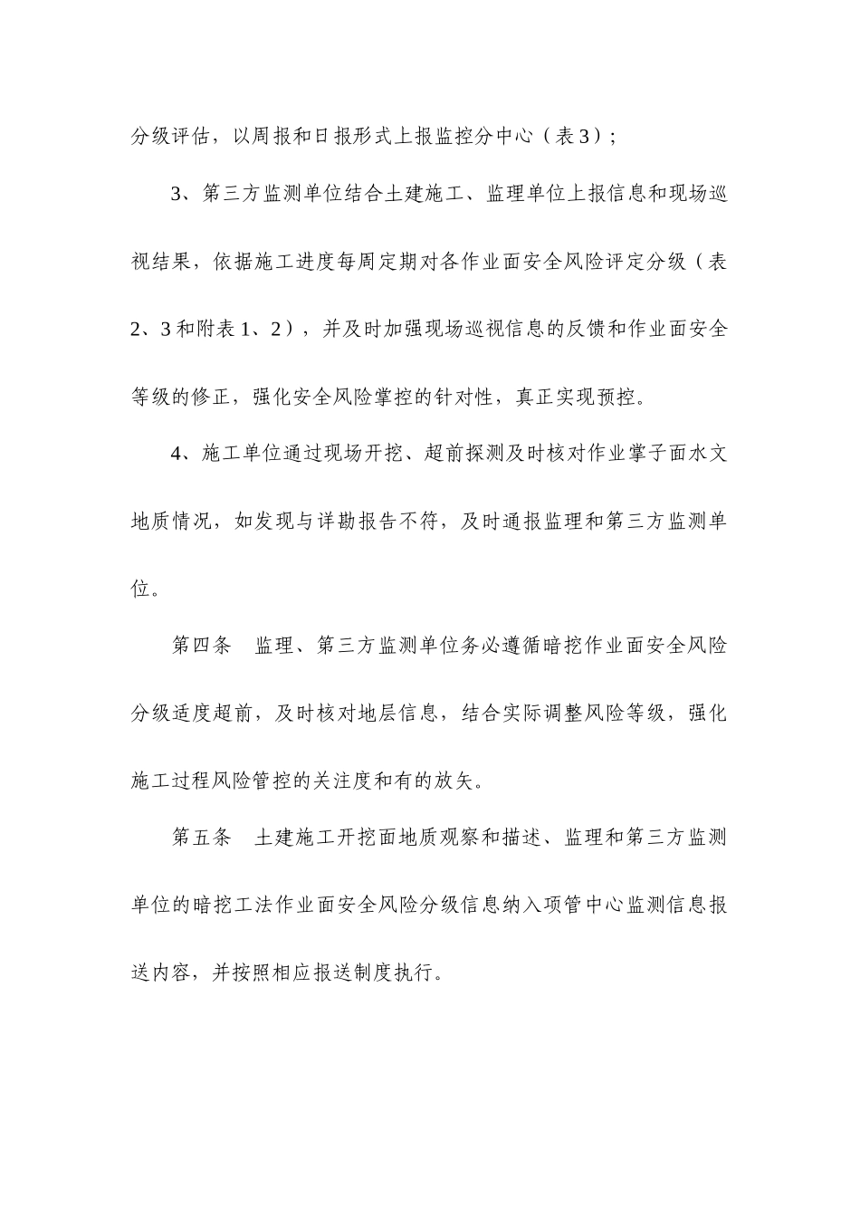 暗挖作业面安全风险分级制度_第2页