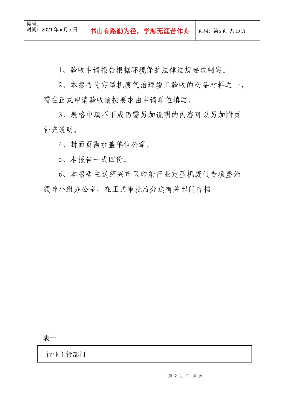 定型机废气治理项目验收申请表_第2页