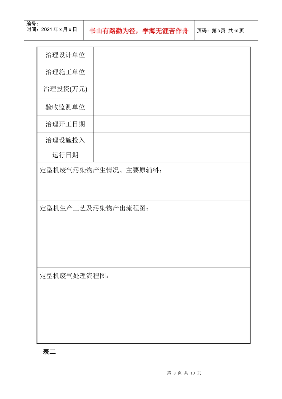 定型机废气治理项目验收申请表_第3页
