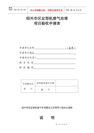 定型机废气治理项目验收申请表