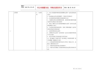 002管理层审核检查表