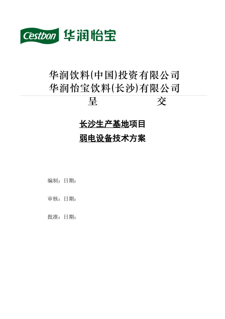 弱电设备采购规范书_第1页