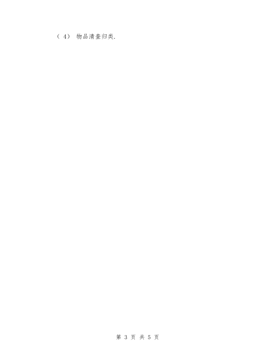 2024上学期幼儿园保健工作计划范文与2024上学期幼儿园大班学科总结汇编_第3页