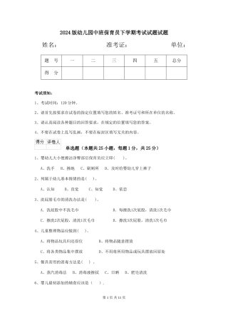2018版幼儿园中班保育员下学期考试试题试题