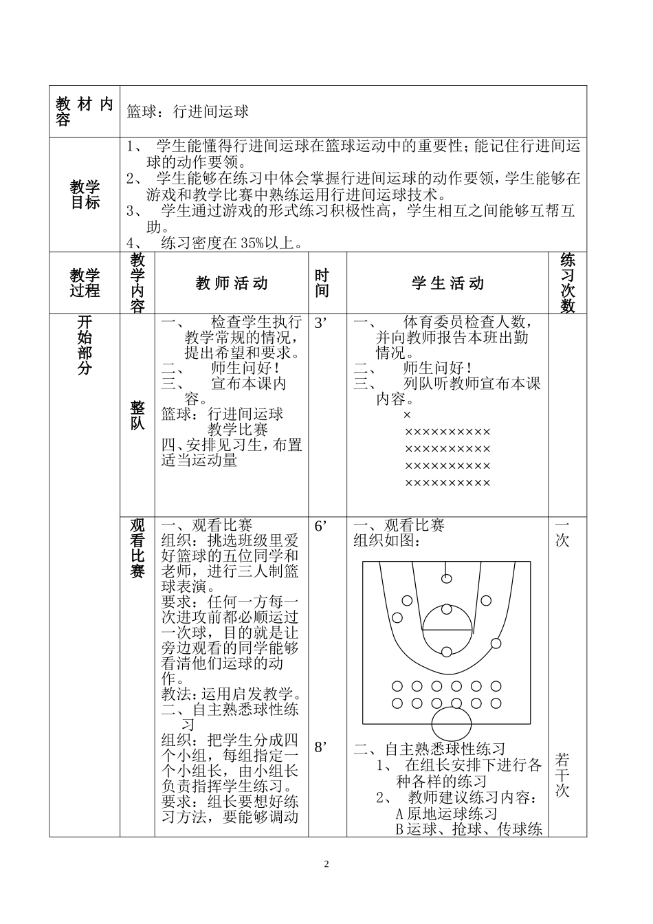 公开课教案 (6)_第2页