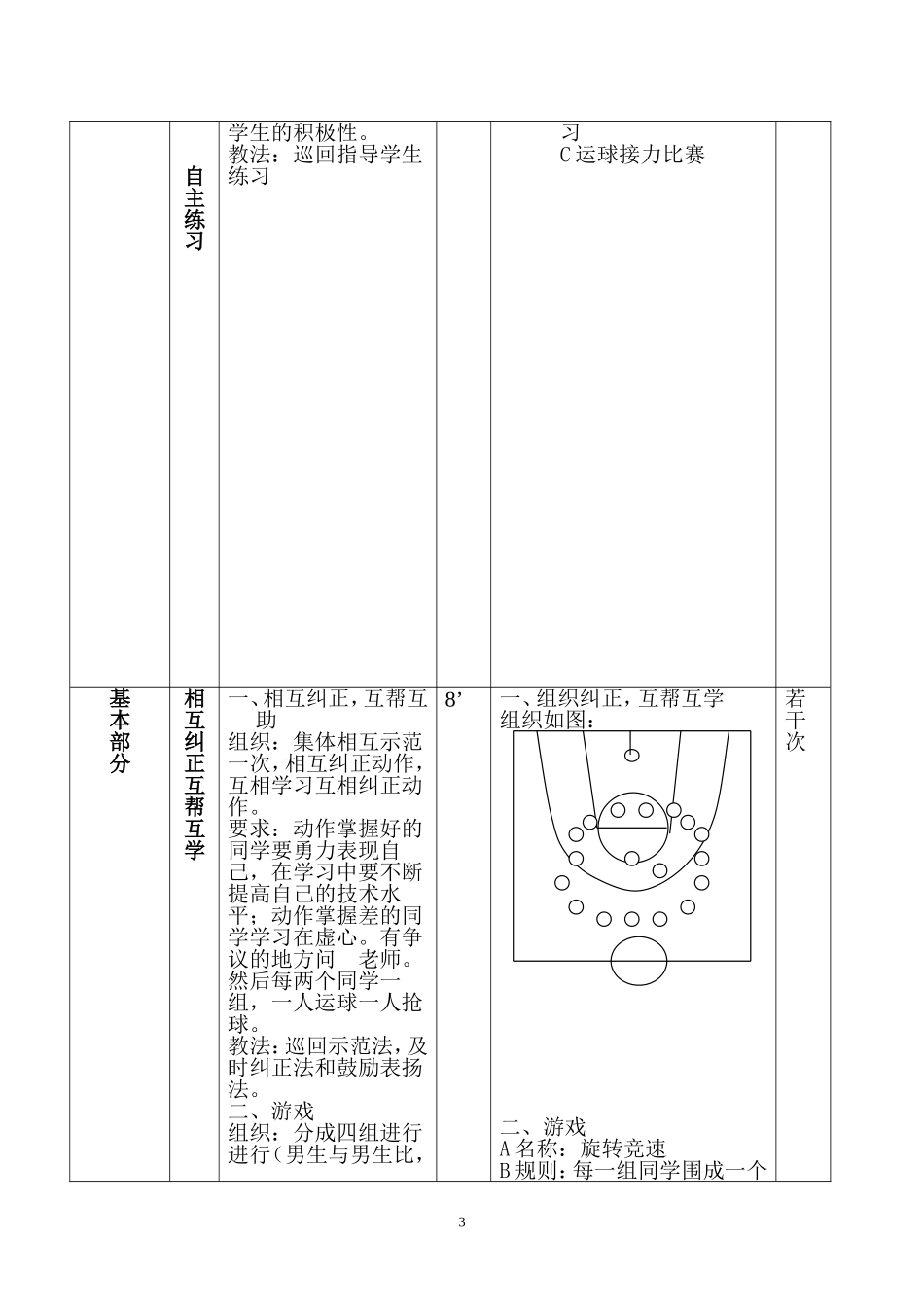 公开课教案 (6)_第3页