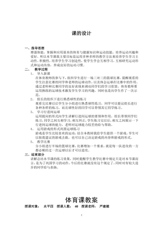 公开课教案 (6)
