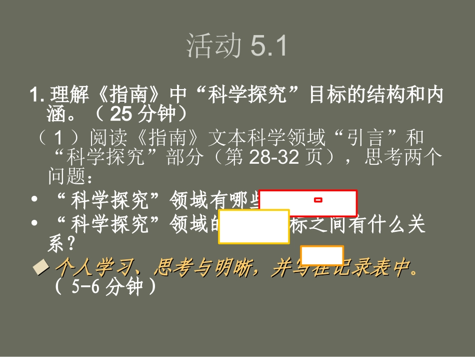 《指南》培训(科学-合)_第2页