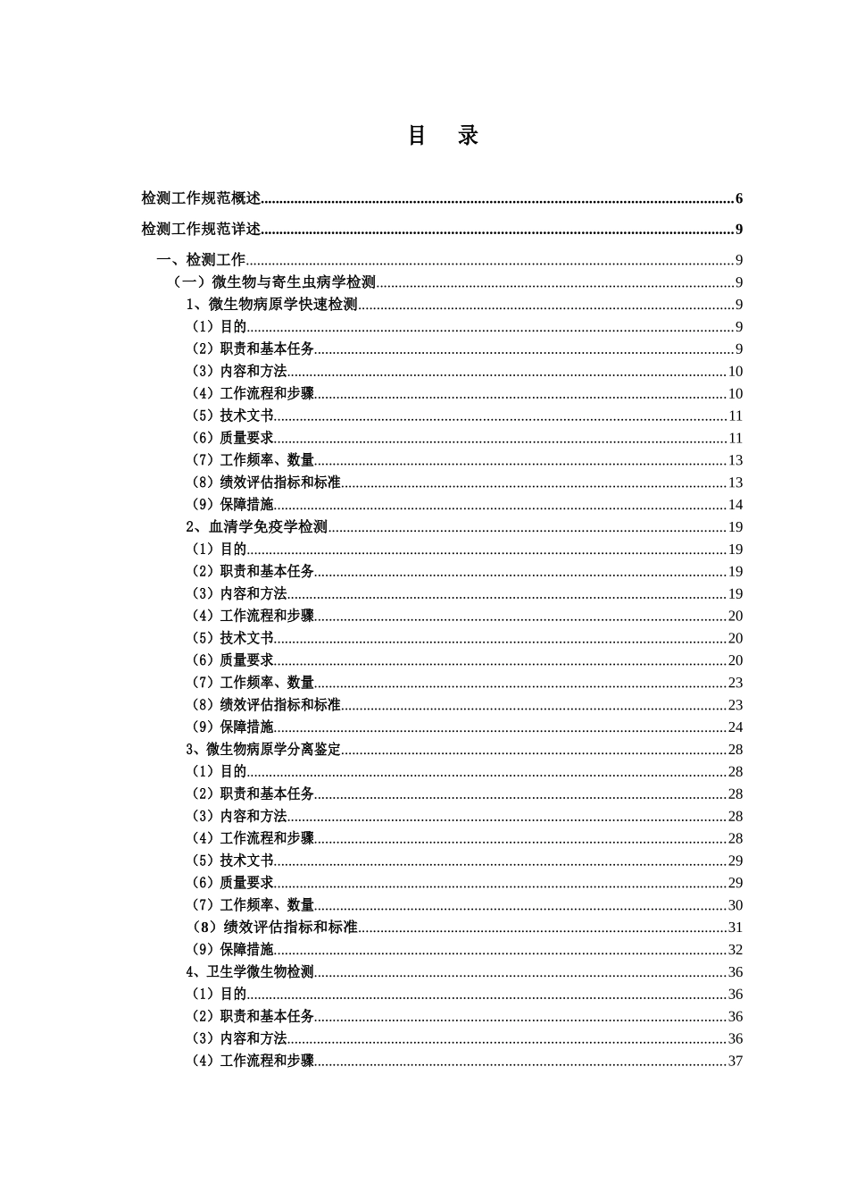 检测工作规范概述_第2页