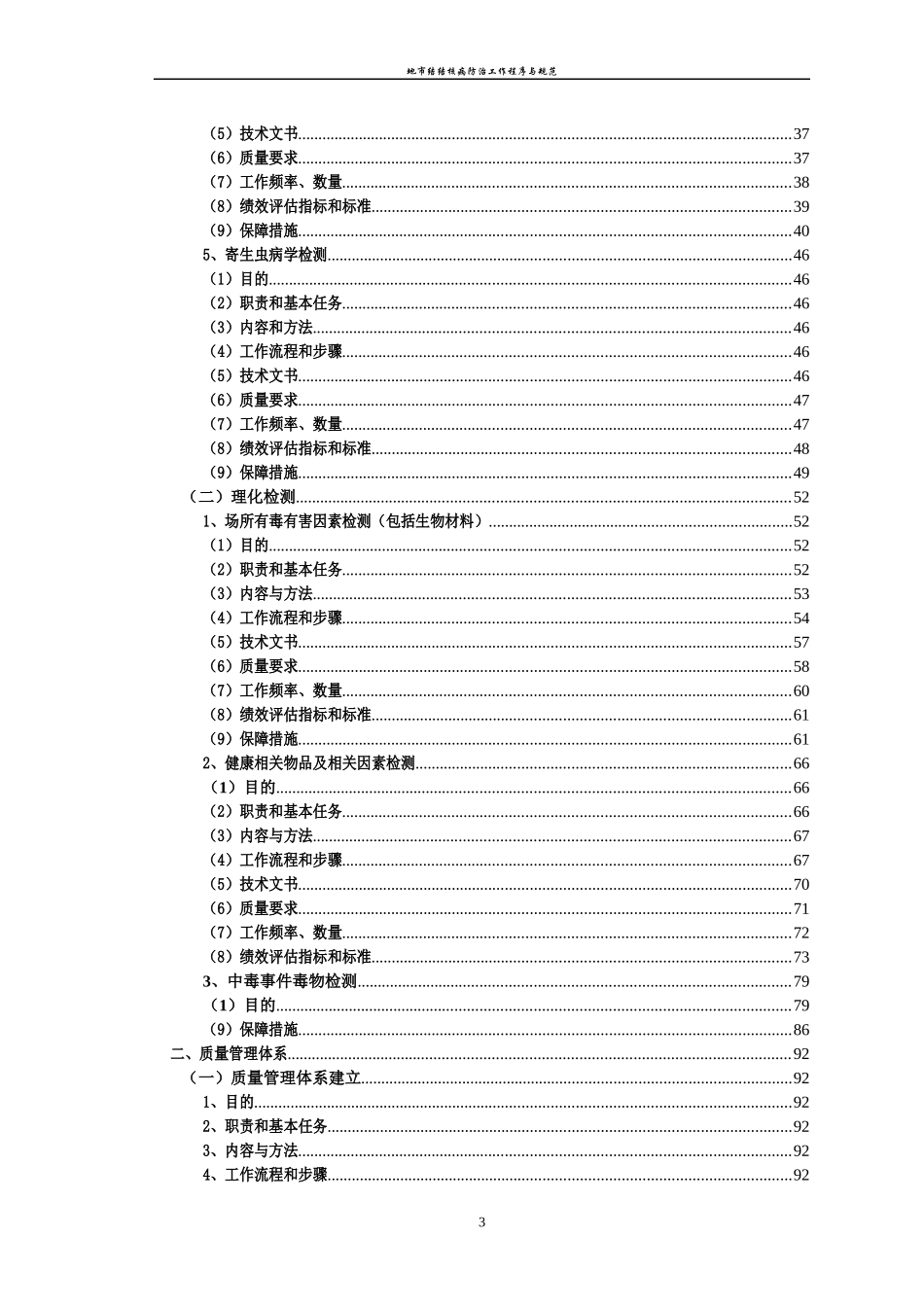 检测工作规范概述_第3页