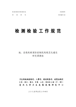 检测工作规范概述