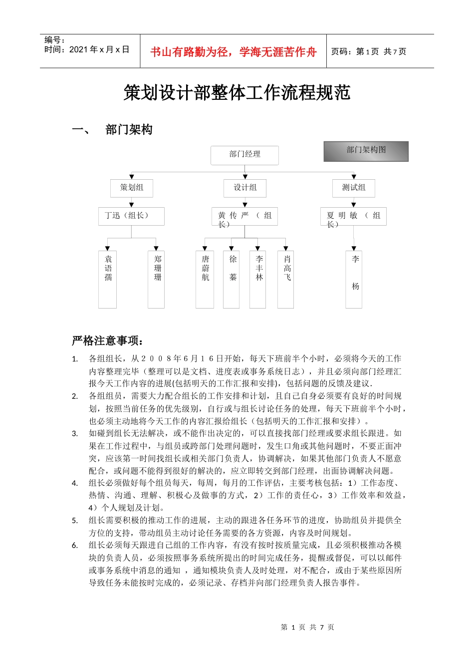 策划设计部整体工作流程规范_第1页