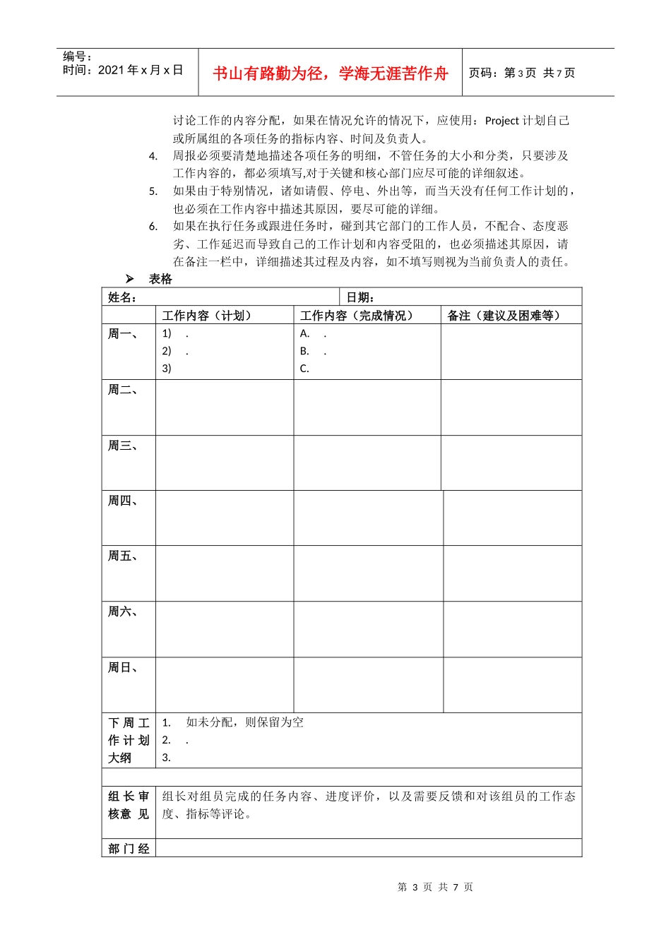 策划设计部整体工作流程规范_第3页