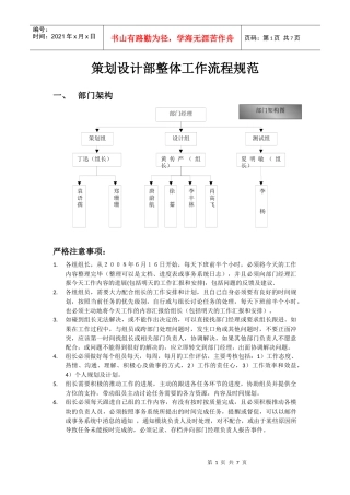 策划设计部整体工作流程规范