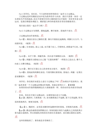 立定跳远微课教案(说案)