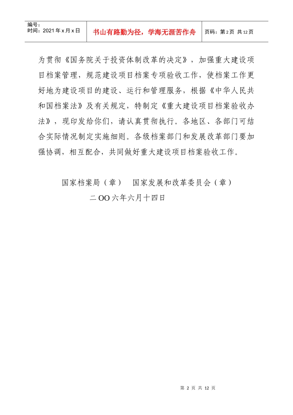 重大建设项目档案验收制度_第2页