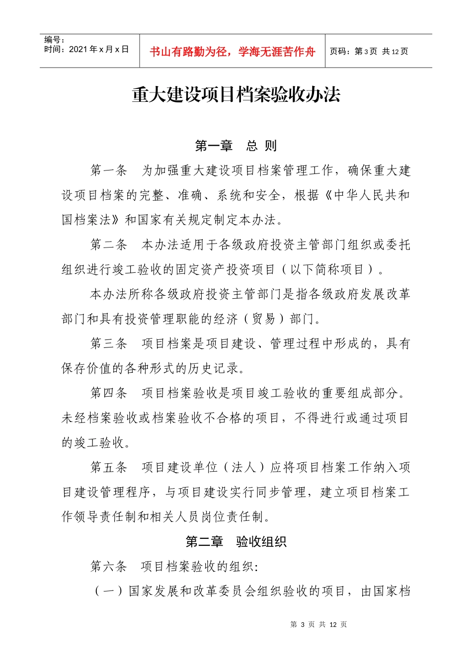 重大建设项目档案验收制度_第3页