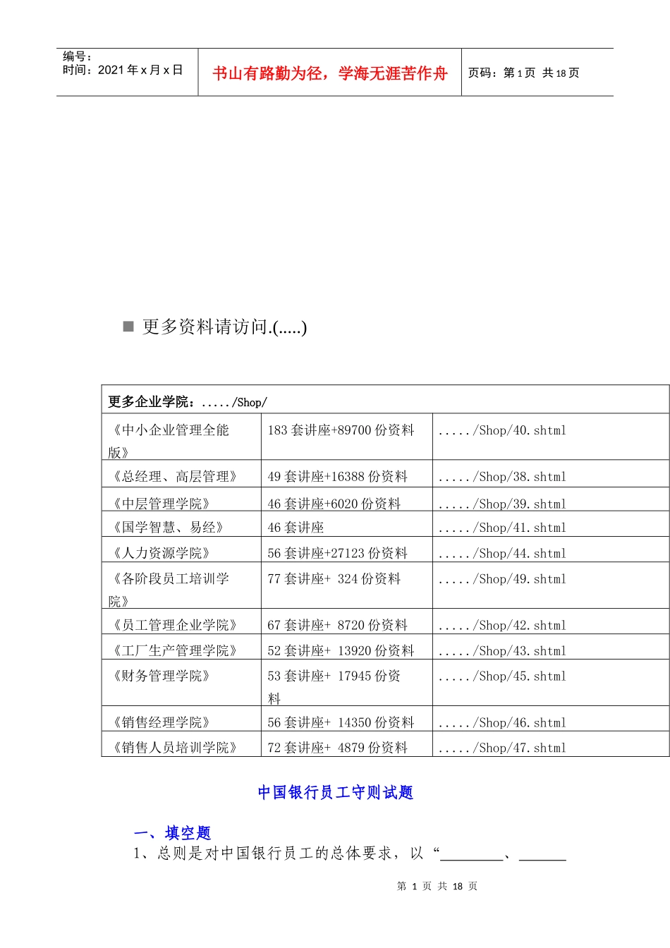 某银行员工守则试题大全_第1页