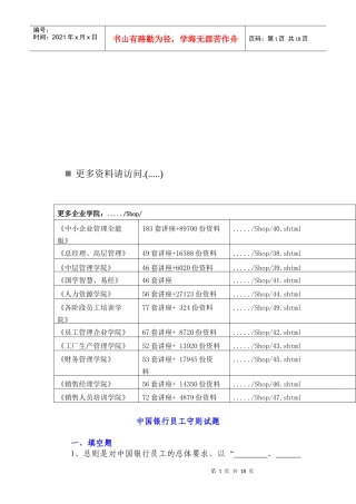 某银行员工守则试题大全