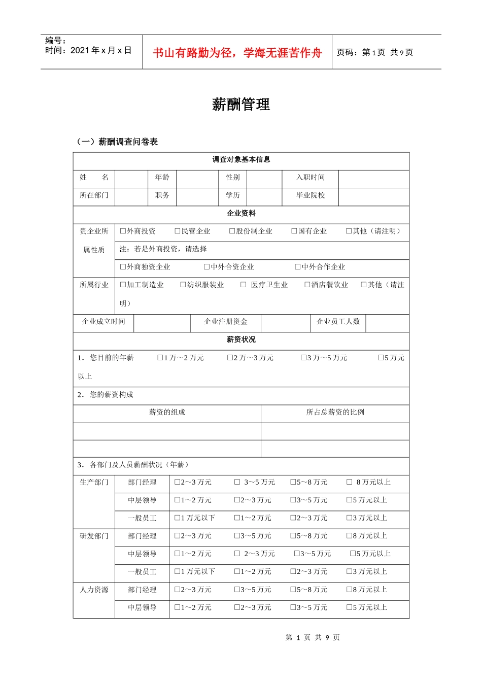 薪酬管理表格全集_第1页