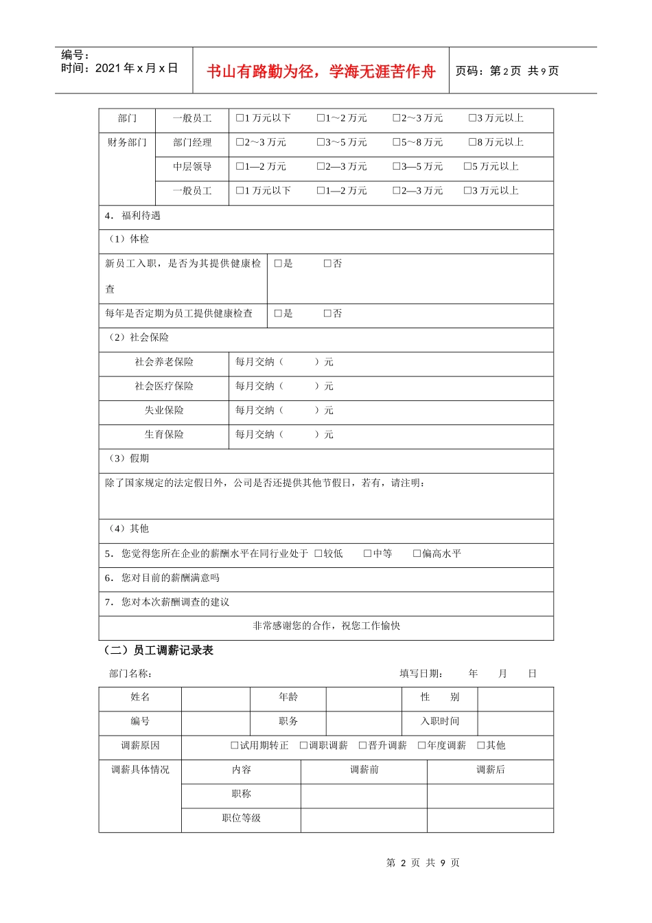 薪酬管理表格全集_第2页