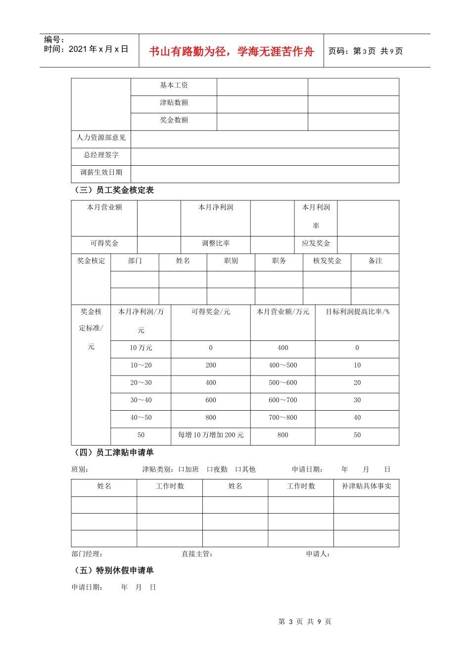 薪酬管理表格全集_第3页