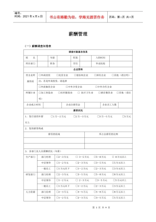 薪酬管理表格全集