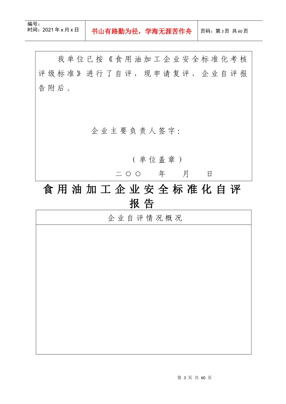 食用油加工企业-食用油企业安全质量标准化考核评级标准_第3页