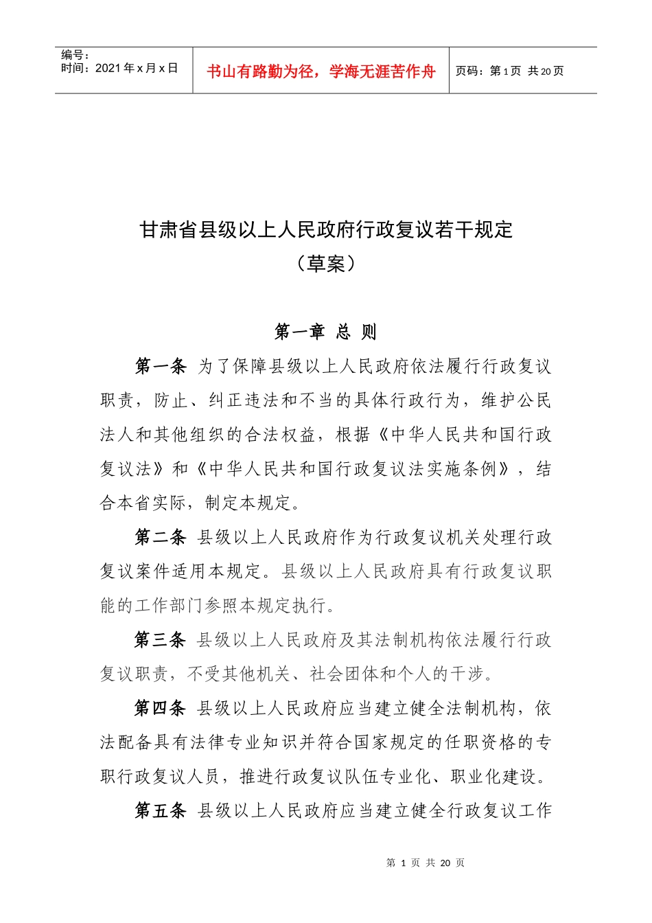 宁夏回族自治区行政复议条例_第1页