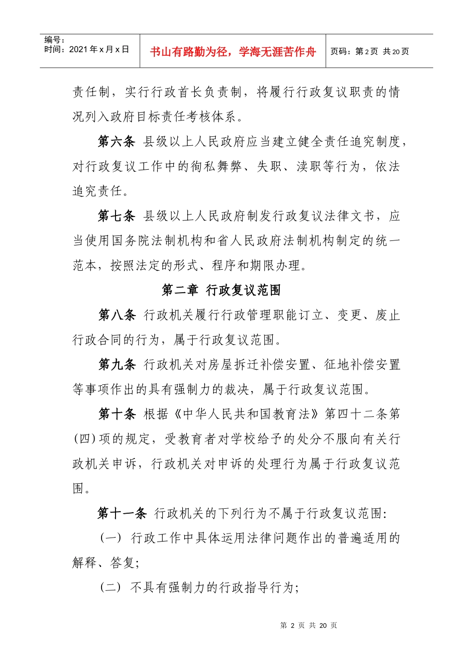 宁夏回族自治区行政复议条例_第2页