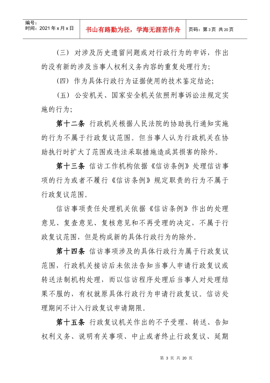 宁夏回族自治区行政复议条例_第3页