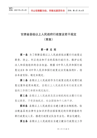 宁夏回族自治区行政复议条例