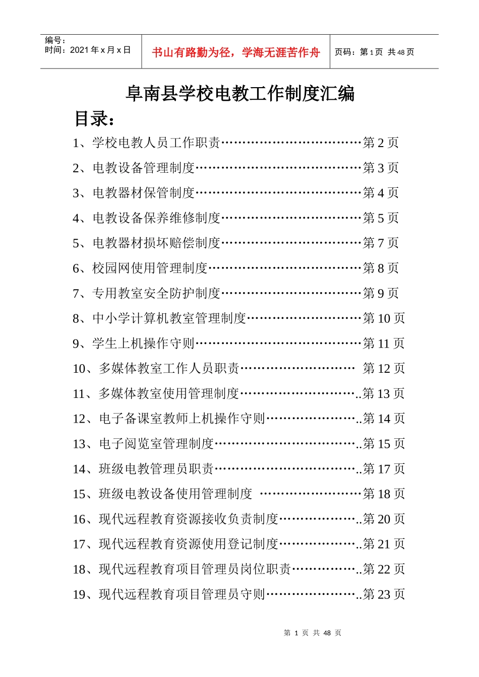 各项电教工作制度_第1页