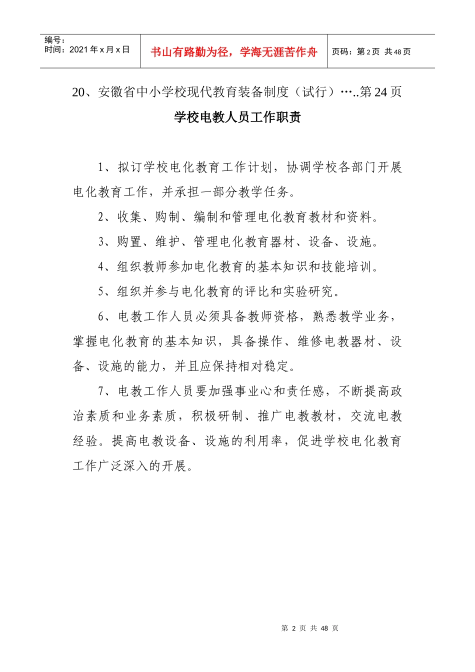 各项电教工作制度_第2页