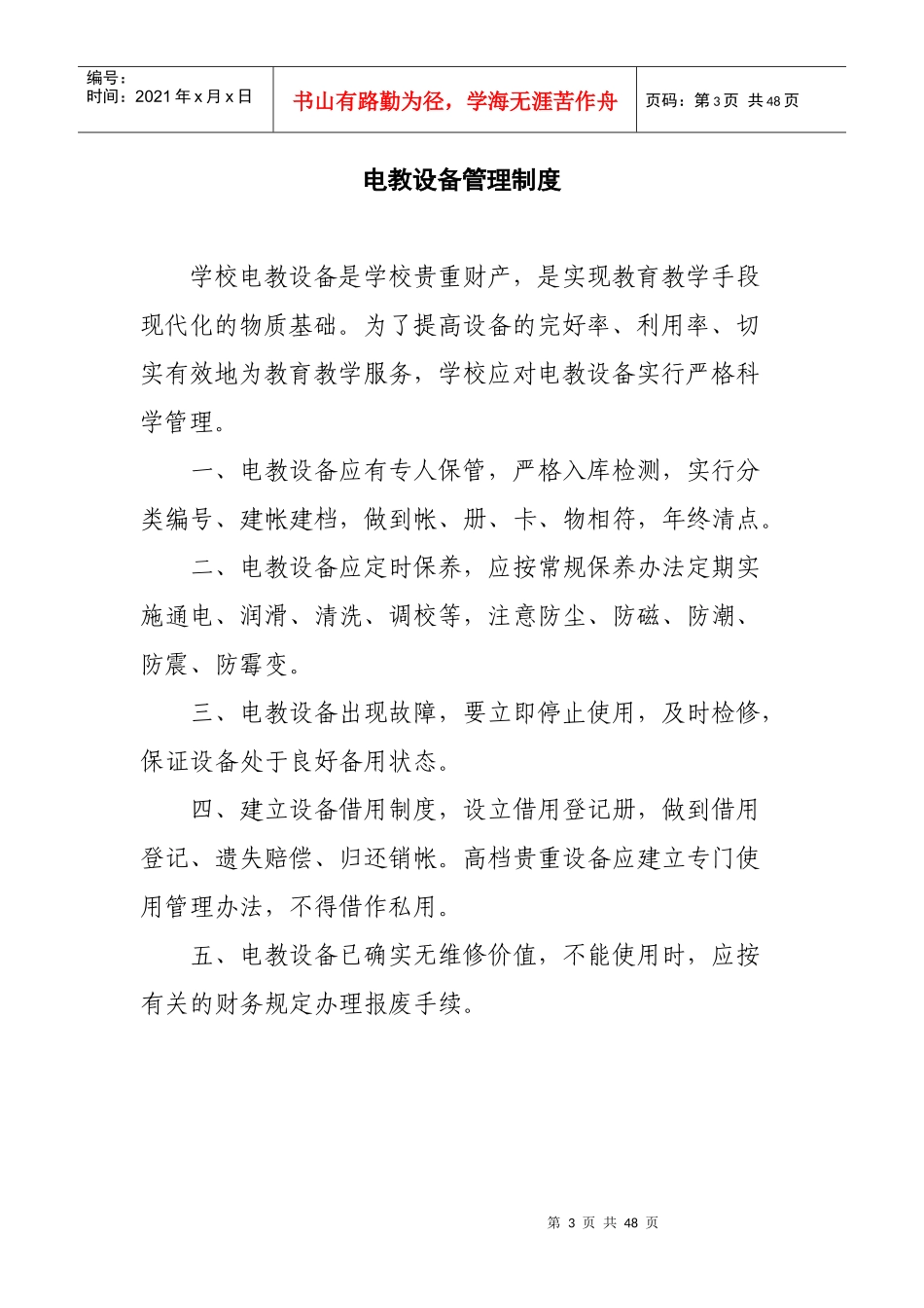 各项电教工作制度_第3页
