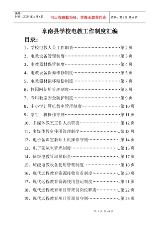 各项电教工作制度