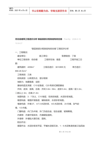 工程造价各项费用分析表