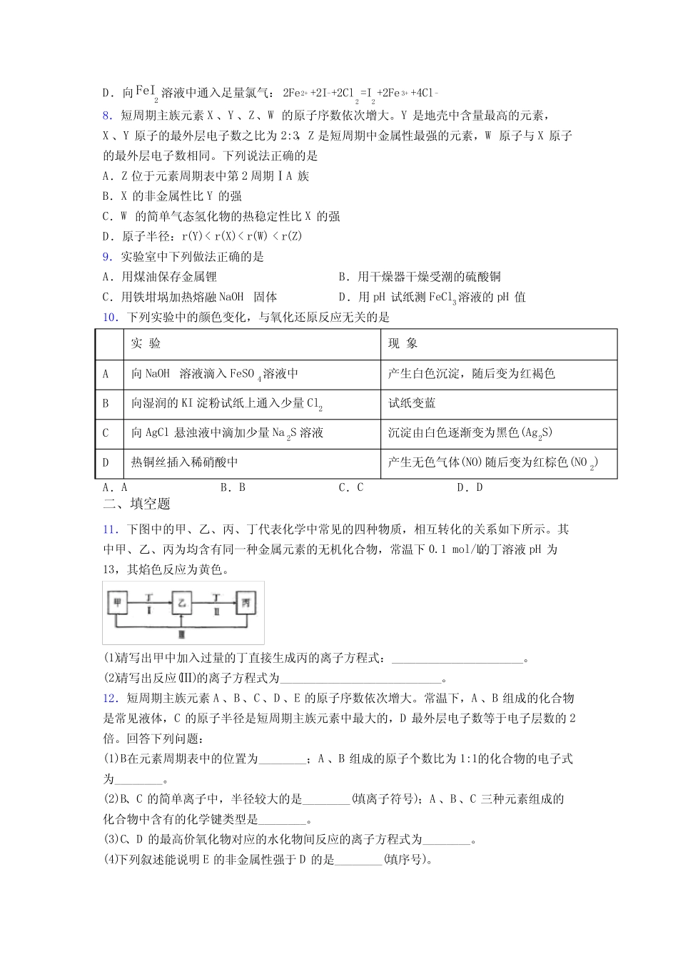 ...初中高中化学必修一第四章《物质结构元素周期律》经典测试(含答案..._第2页