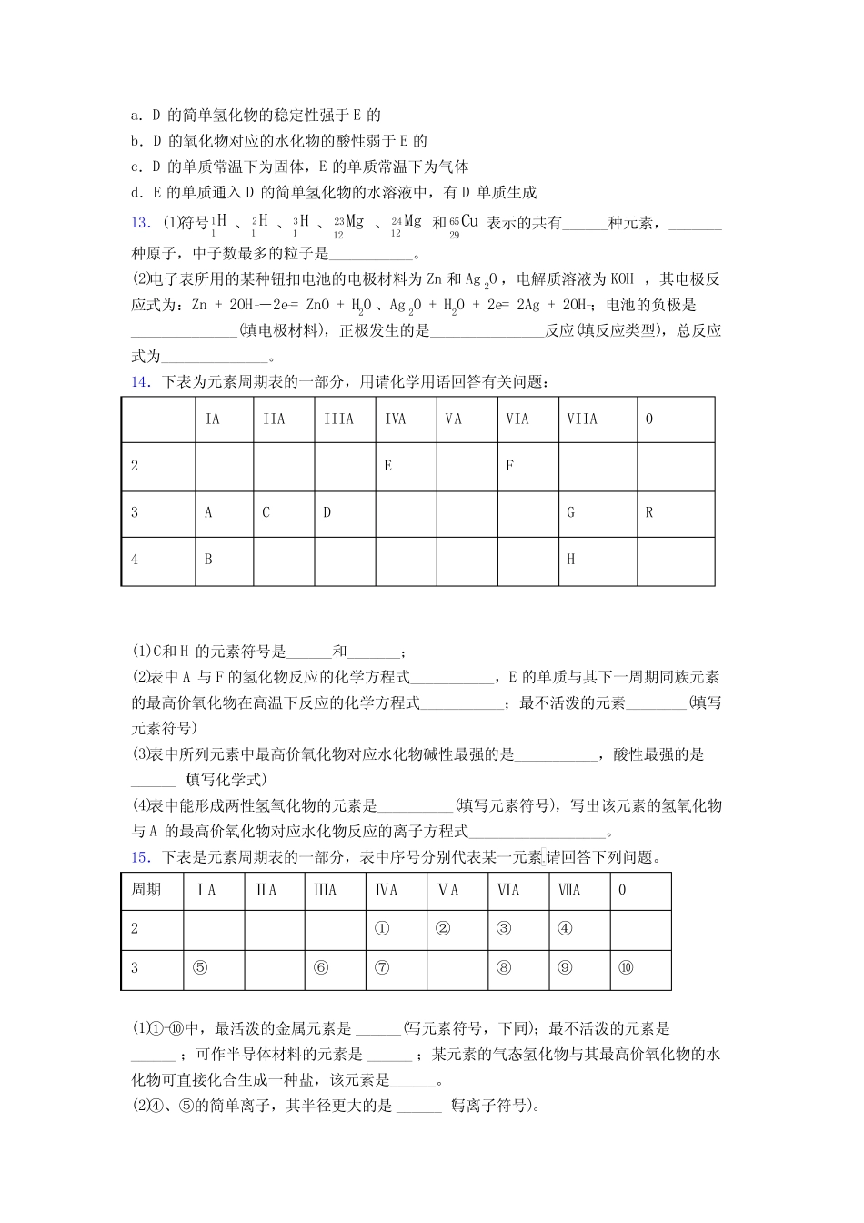 ...初中高中化学必修一第四章《物质结构元素周期律》经典测试(含答案..._第3页