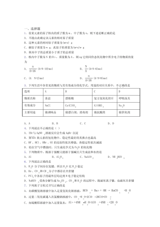 ...初中高中化学必修一第四章《物质结构元素周期律》经典测试(含答案...