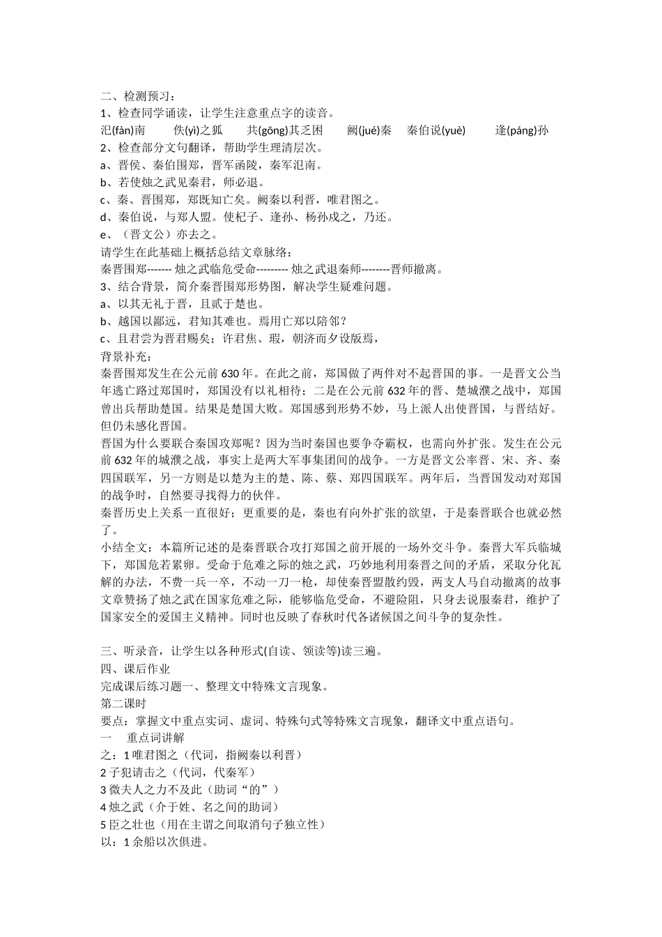 烛之武退秦师_第2页