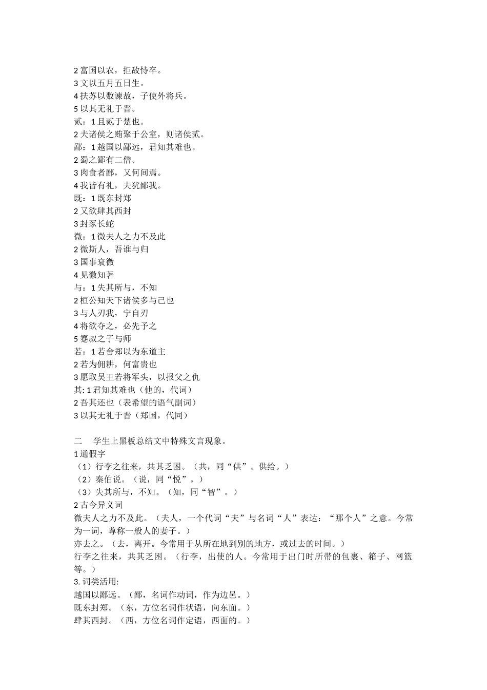 烛之武退秦师_第3页